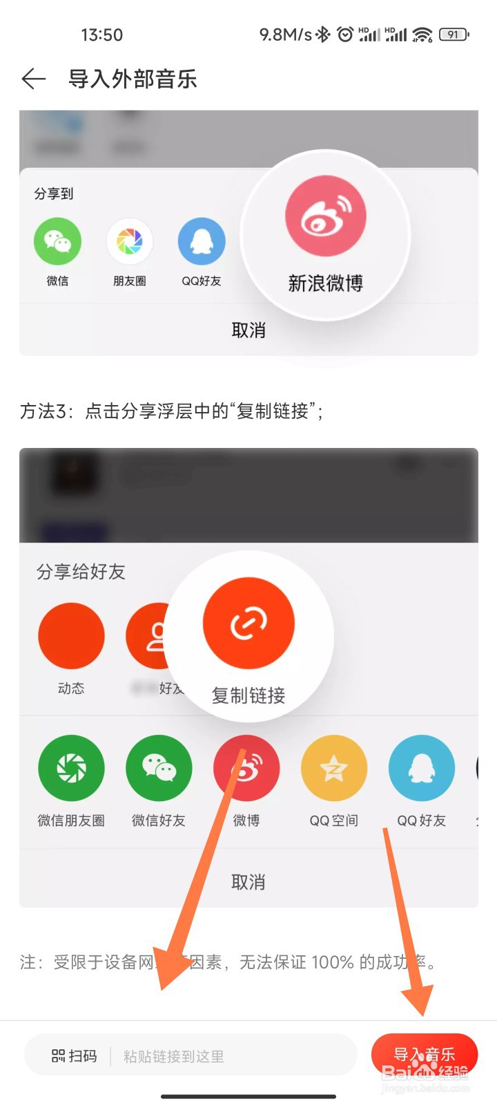 网易云怎么导入歌单