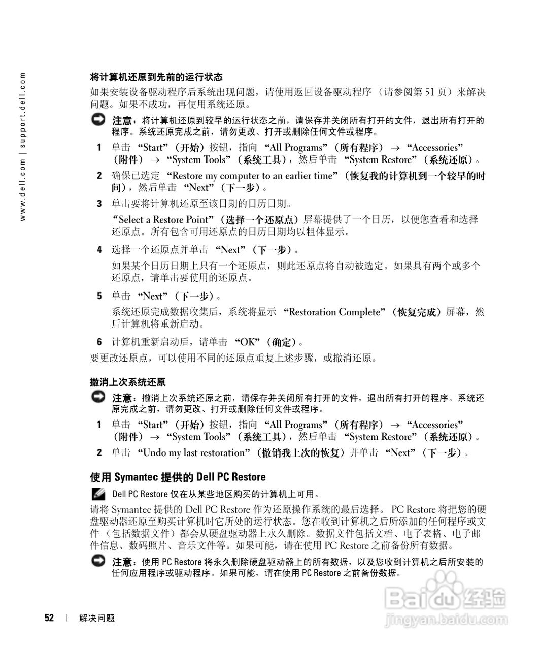 戴尔Inspiron 700M笔记本电脑使用说明书:[6]