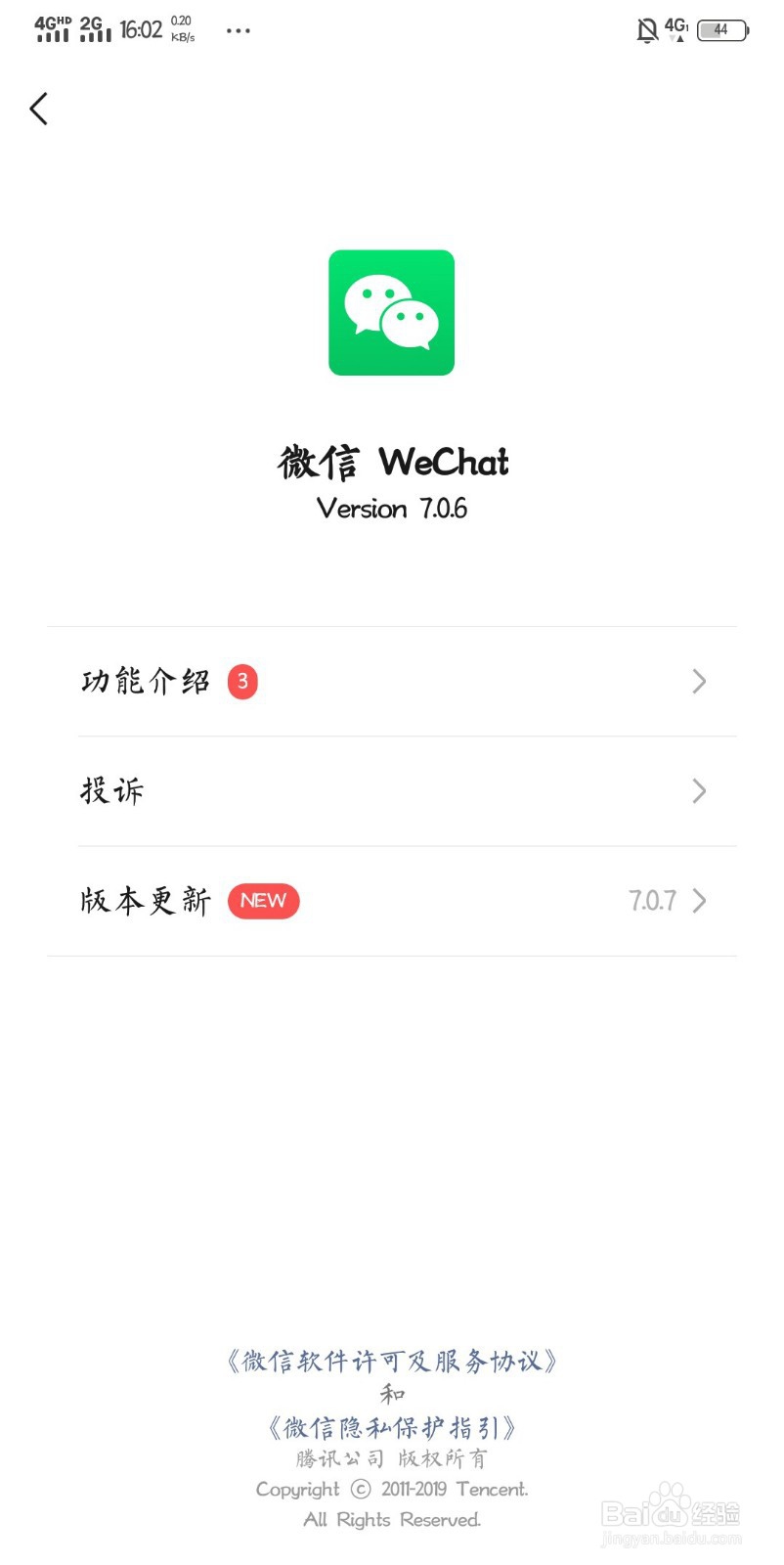 如何更新微信版本，升级到最新版微信