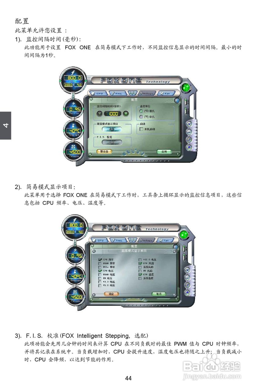 富士康A88GM Delux型主板说明书:[6]