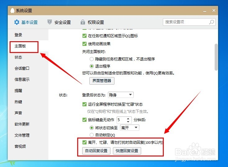自动回复怎么设置