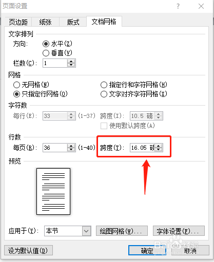 Word怎么设置每页固定多少行数啊
