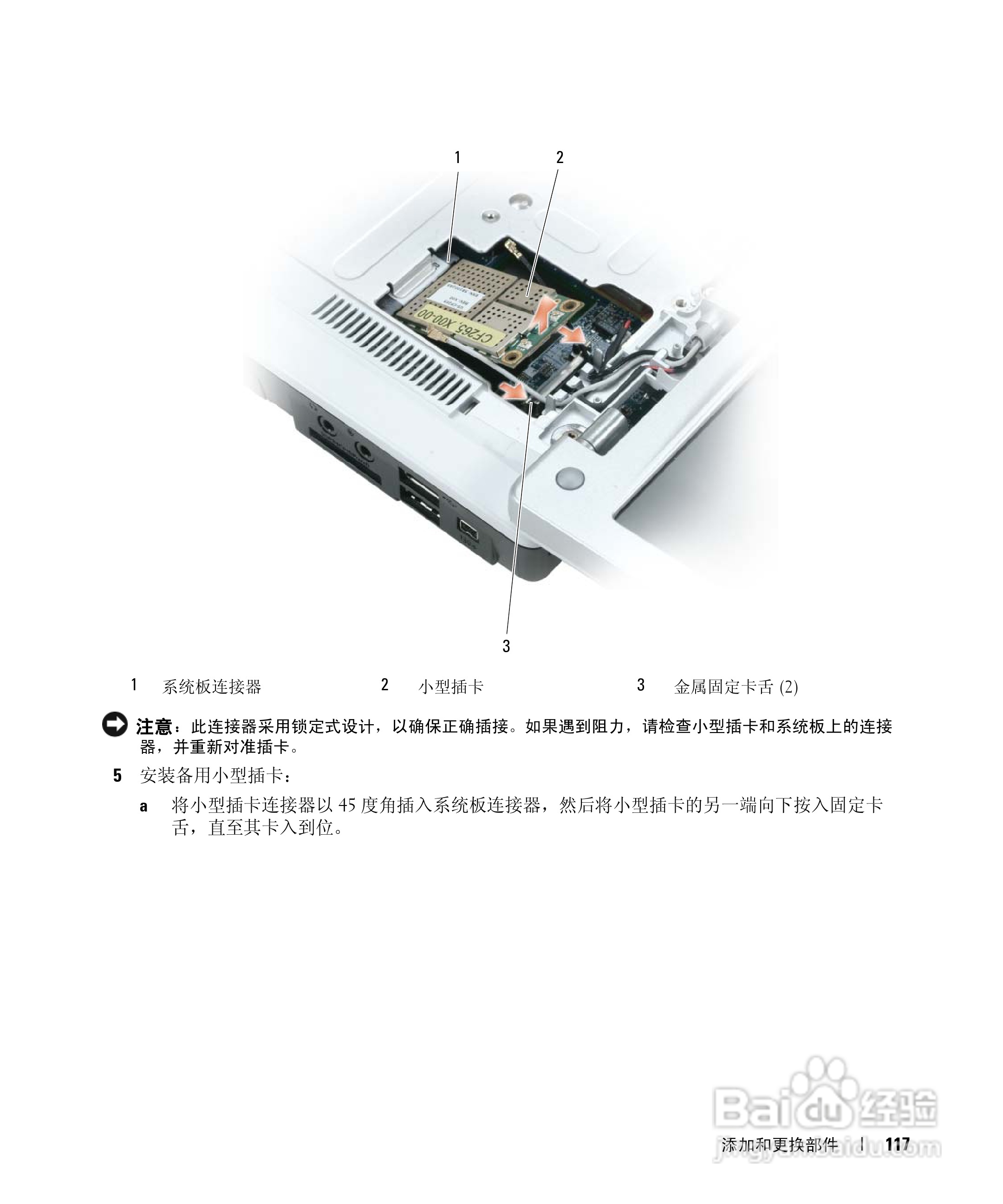 戴尔Inspiron E1505笔记本电脑使用说明书:[12]