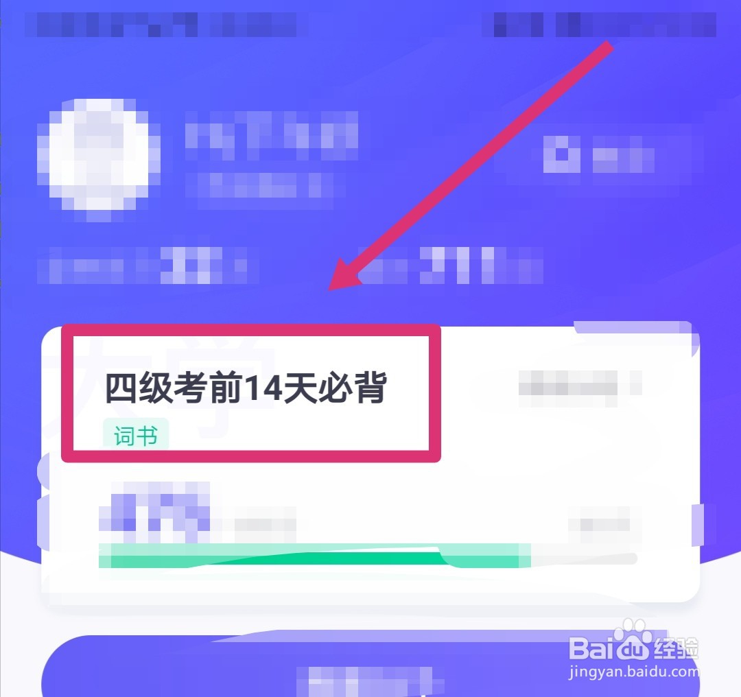 万词王怎么更改学习项目