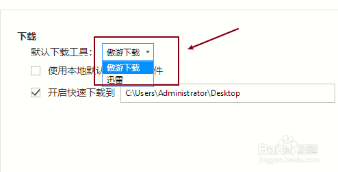遨游浏览器如何修改默认下载工具