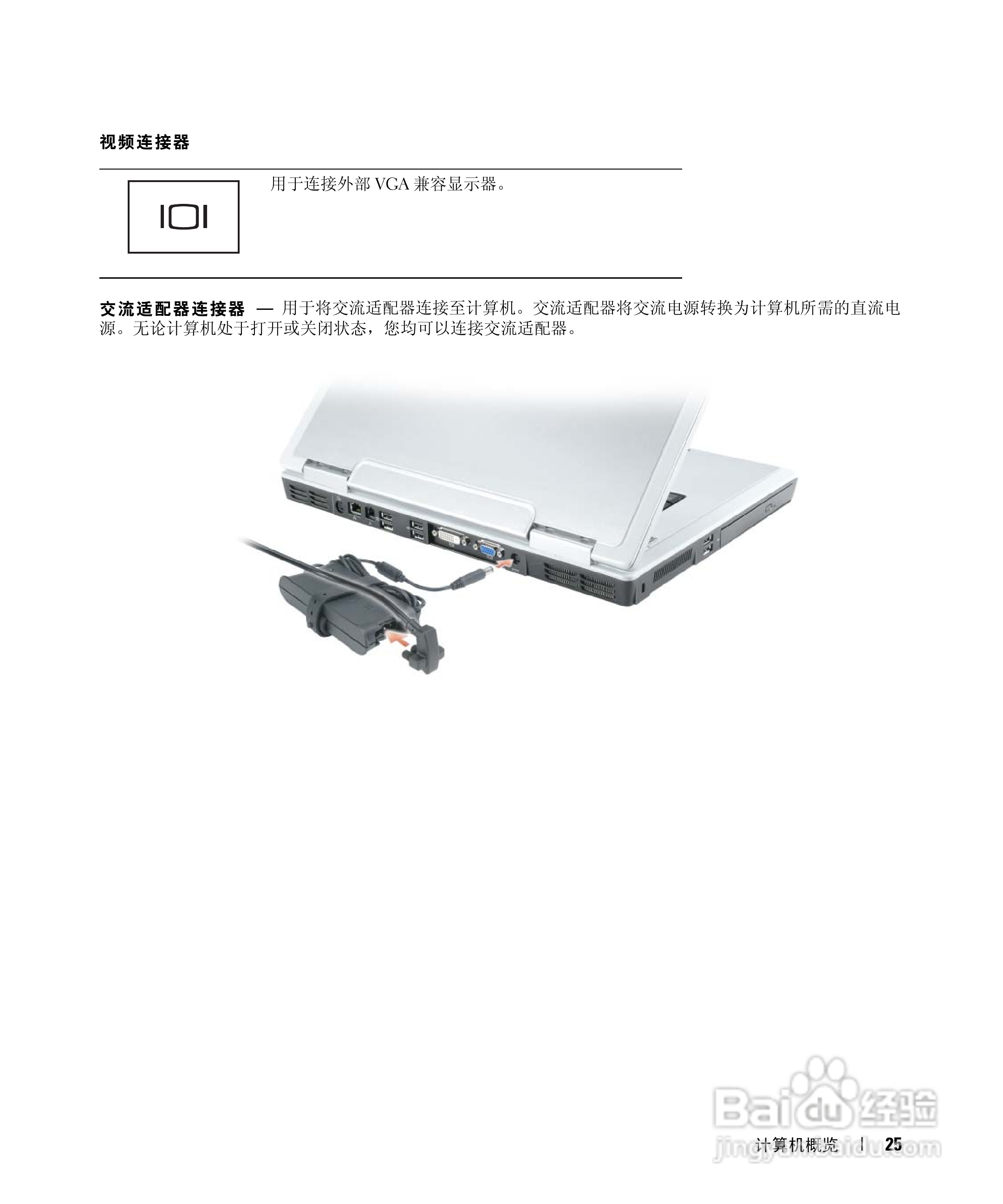 戴尔Inspiron 9400笔记本电脑使用说明书:[3]