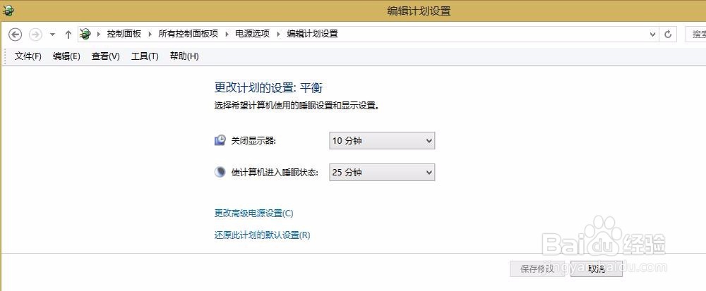 怎样设置电脑的待机时间