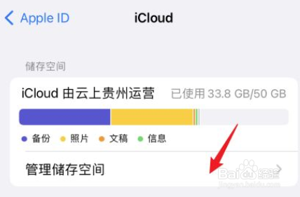 苹果手机的云空间储存状态在哪里查看