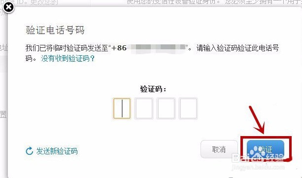 iPhone如何开启两步验证？设置两步验证图文教程
