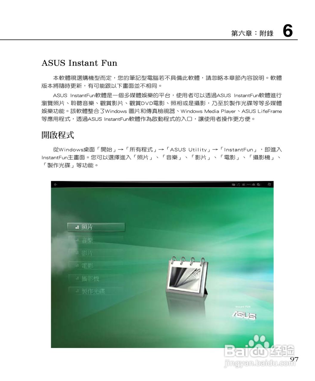 华硕F2Hf笔记本电脑使用说明书:[10]