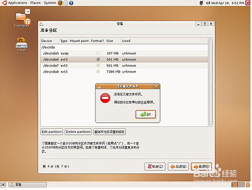 Linux基础命令学习：[4]Ubuntu安装图解