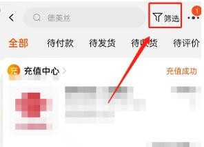 淘宝历史订单怎么按照时间查找