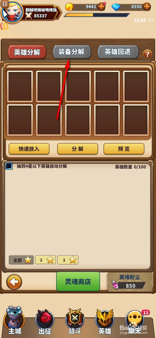 暴走地下城手游装备怎么分解