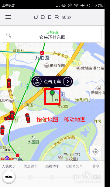 如何使用Uber预约专车