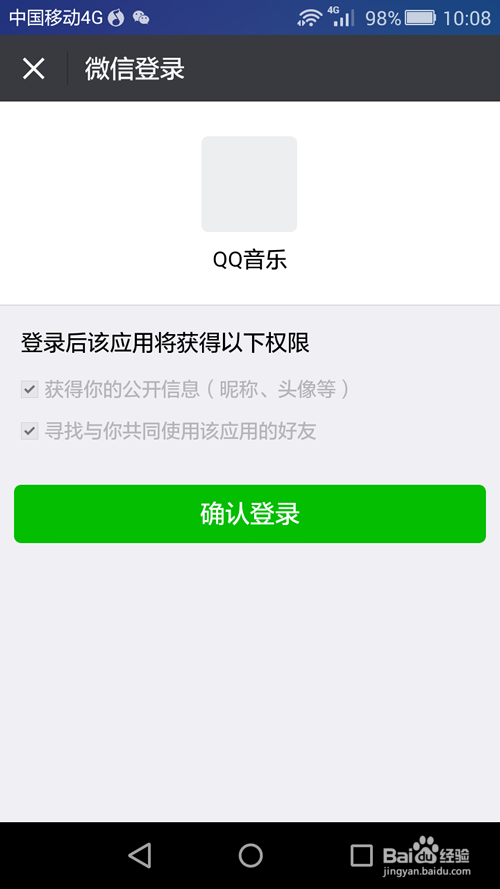 手机QQ音乐怎么用微信帐号登录?