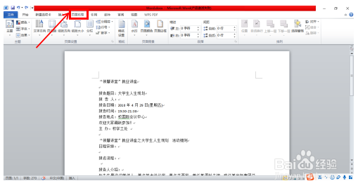 计算机二级字处理：调整左、右页边距为3厘米。