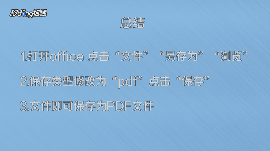 OFFICE中的excel和word文件怎么转换成PDF