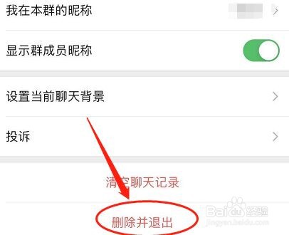 微信怎么退出微信群