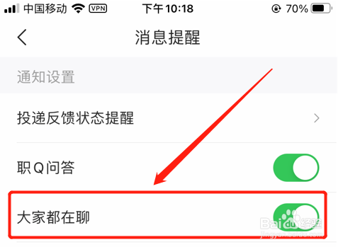 智联招聘如何打开“大家都在聊”消息提醒