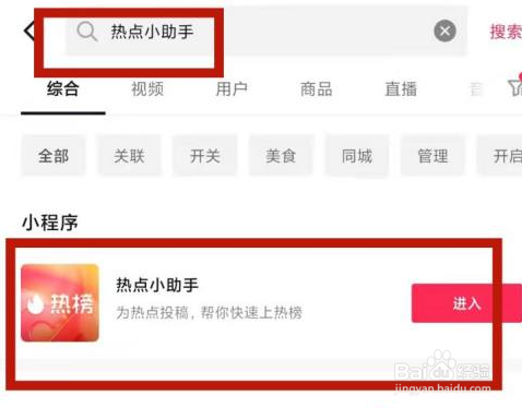 抖音怎么开启关联热点功能