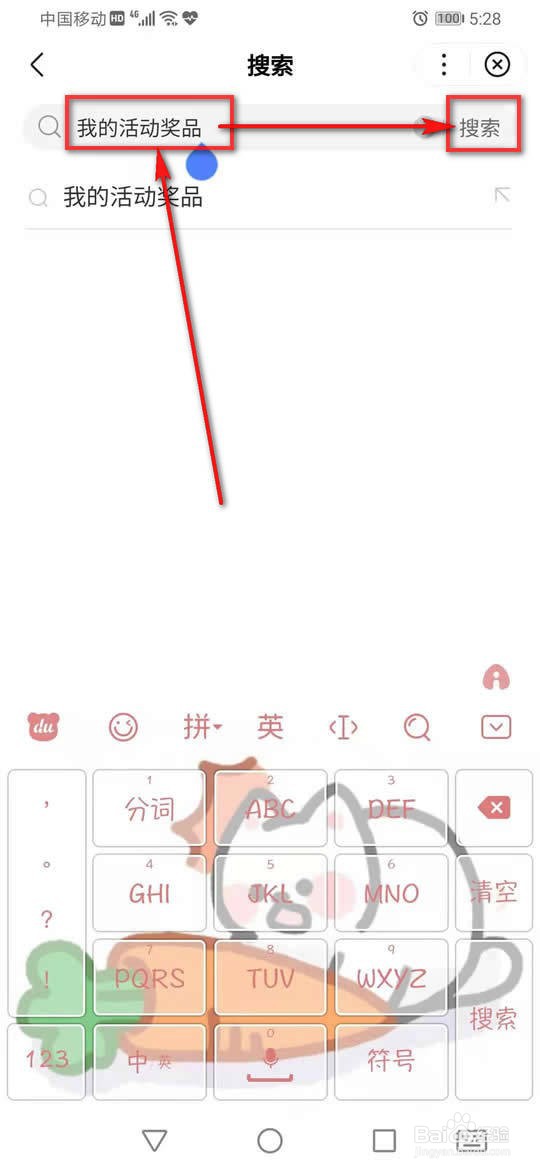 百度App好运中国年活动获得红包怎么提现