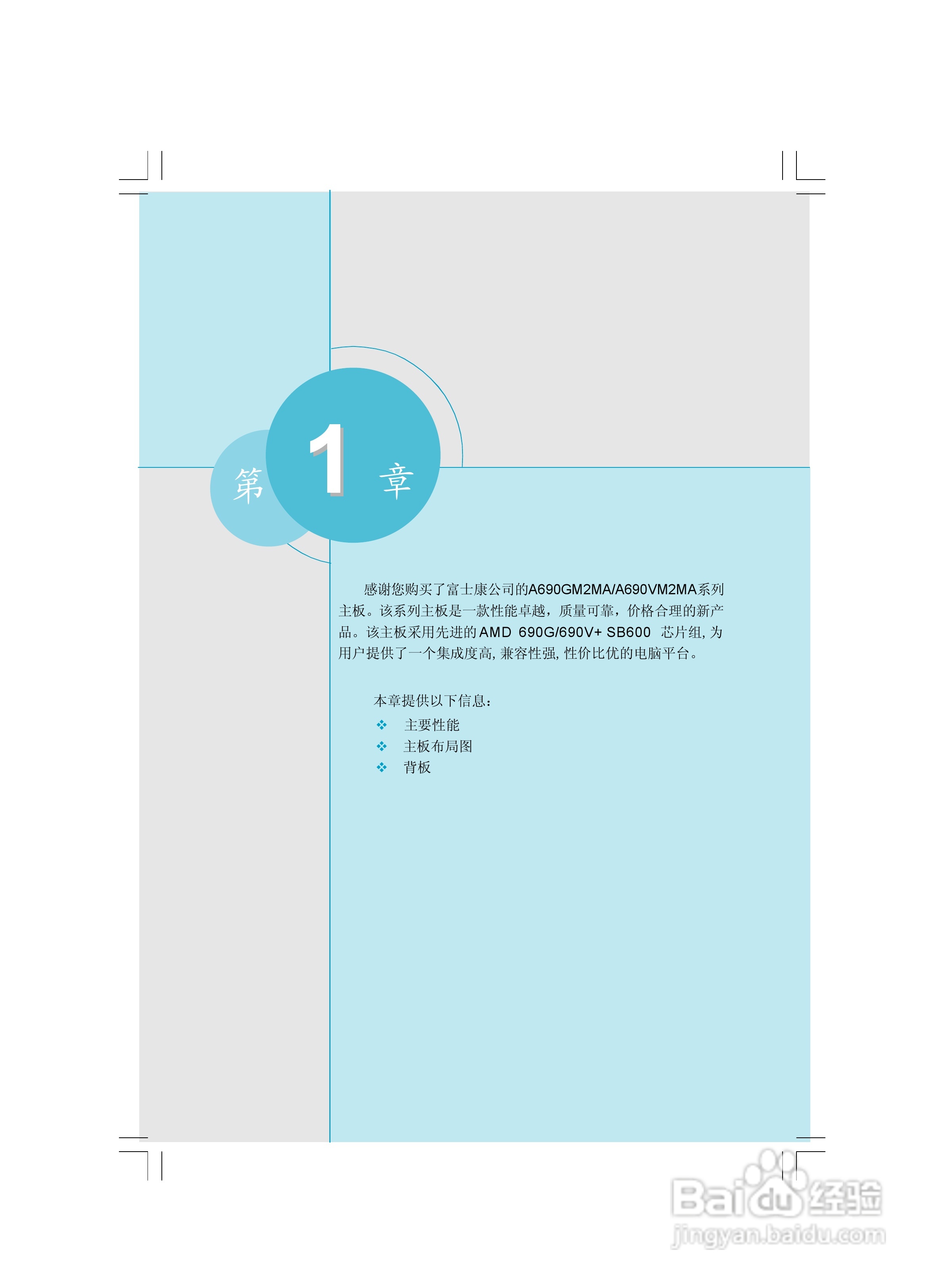 富士康A690GM2MA-8KRS2H型主板使用手册:[1]