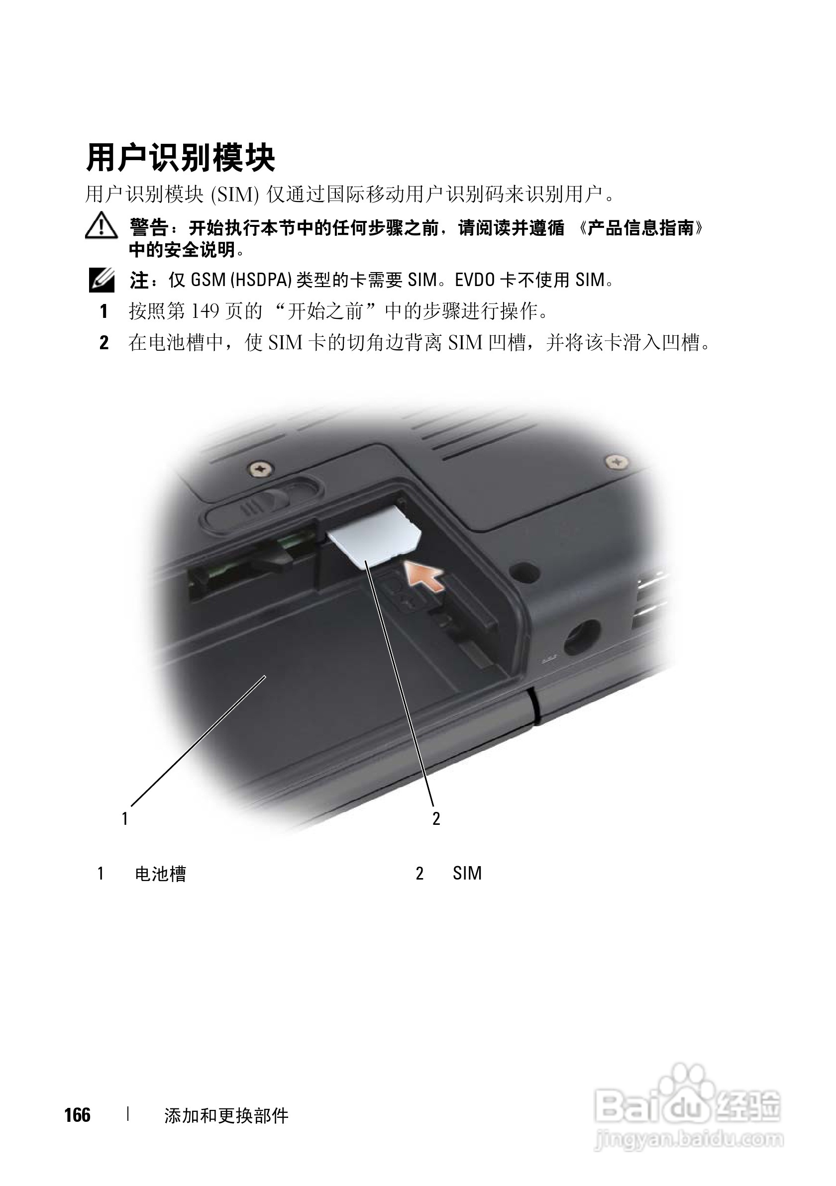 戴尔Vostro 1500笔记本电脑使用说明书:[17]
