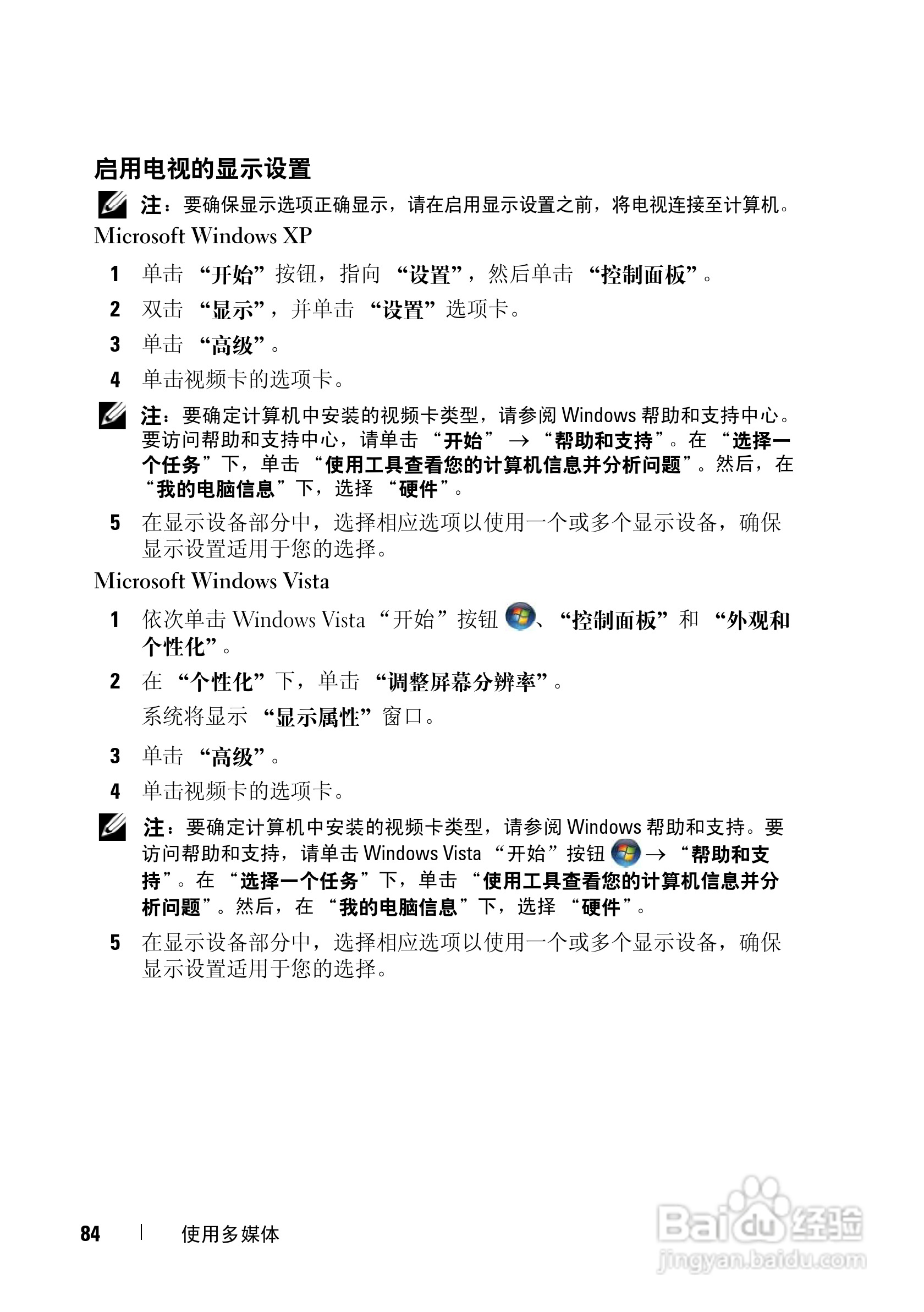 戴尔Vostro 1400笔记本电脑使用说明书:[9]