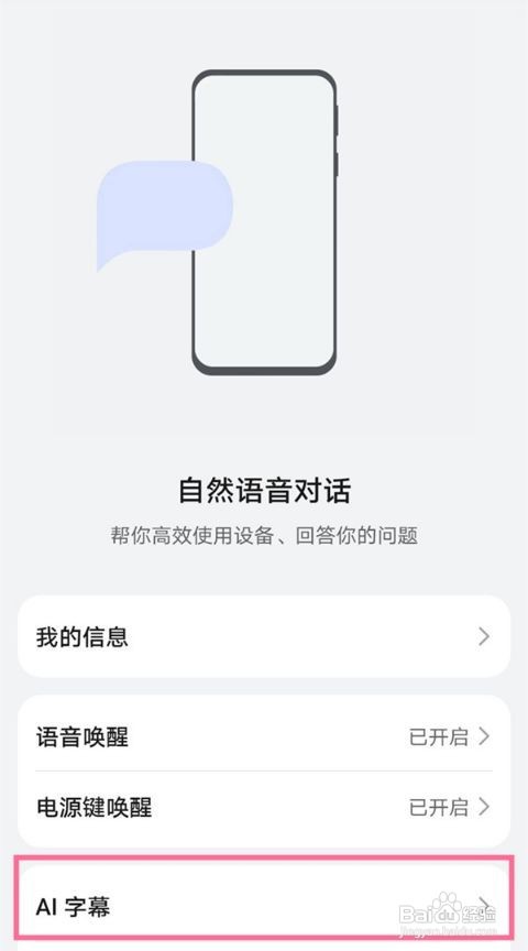 鸿蒙系统如何设置AI字幕