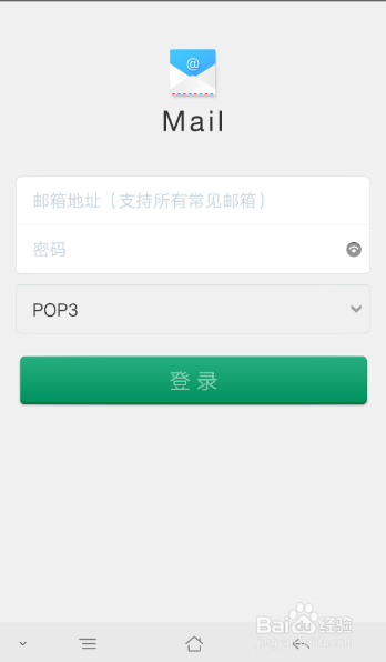 电子邮件如何添加邮件账户