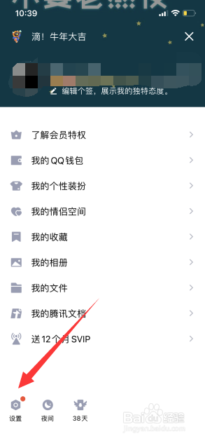 QQ账号怎么注销