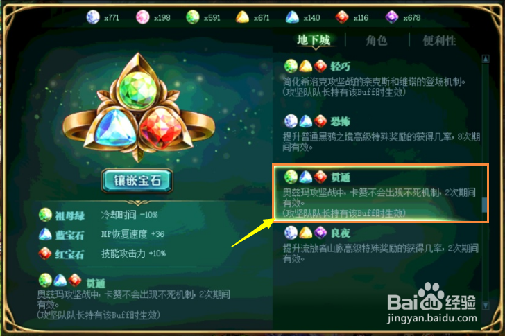 DNF贯通buff怎么用