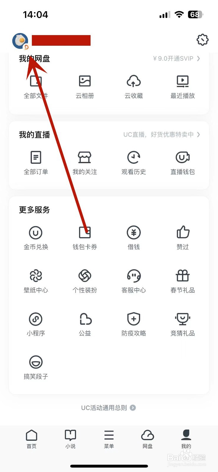 如何给UC浏览器绑定淘宝号