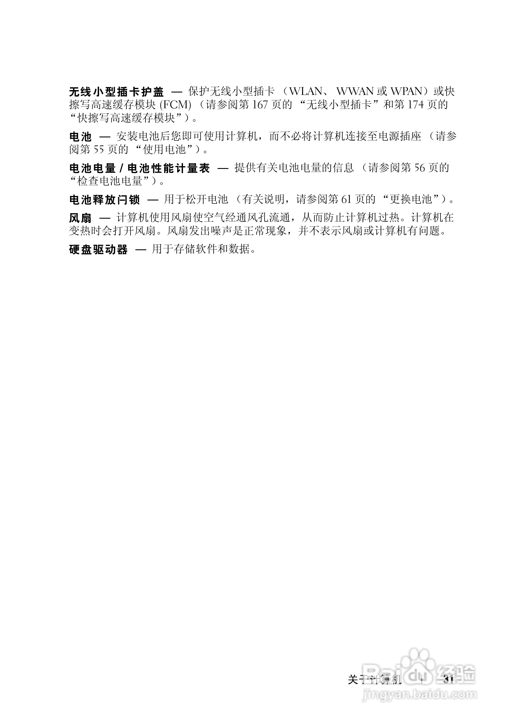 戴尔Vostro 1500笔记本电脑使用说明书:[4]