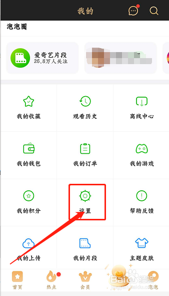 爱奇艺如何设置主设备管理账号？