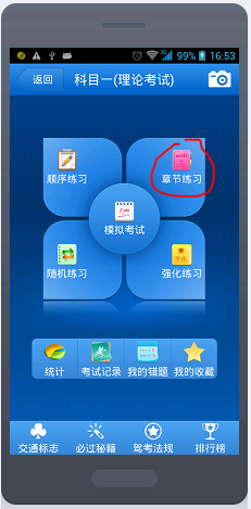 如何快速通过C1驾照科目一考试