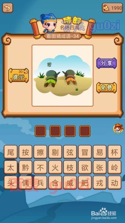 疯狂猜成语2 御史府33-36关攻略