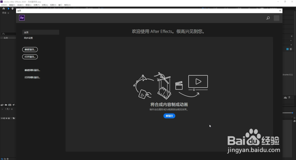 AE2020下载AdobeAfterEffects2020安装教程
