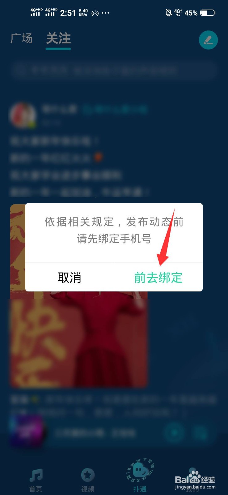 QQ音乐如何发扑通动态