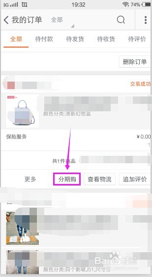 天猫分期如何主动还款
