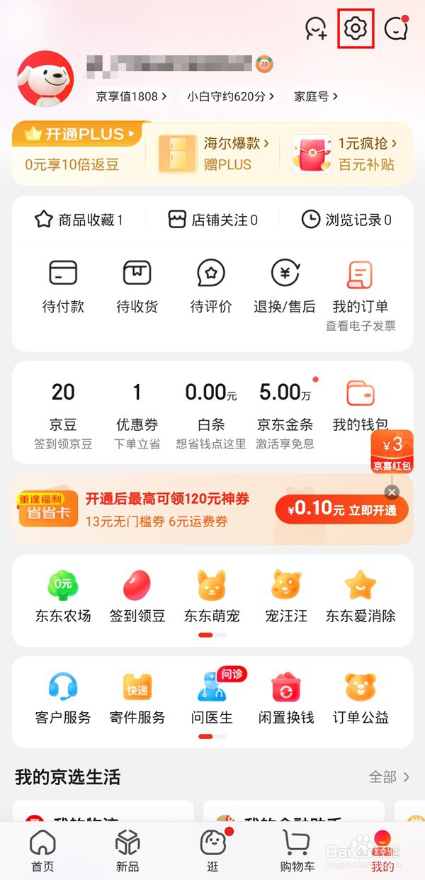 京东收货地址怎样看