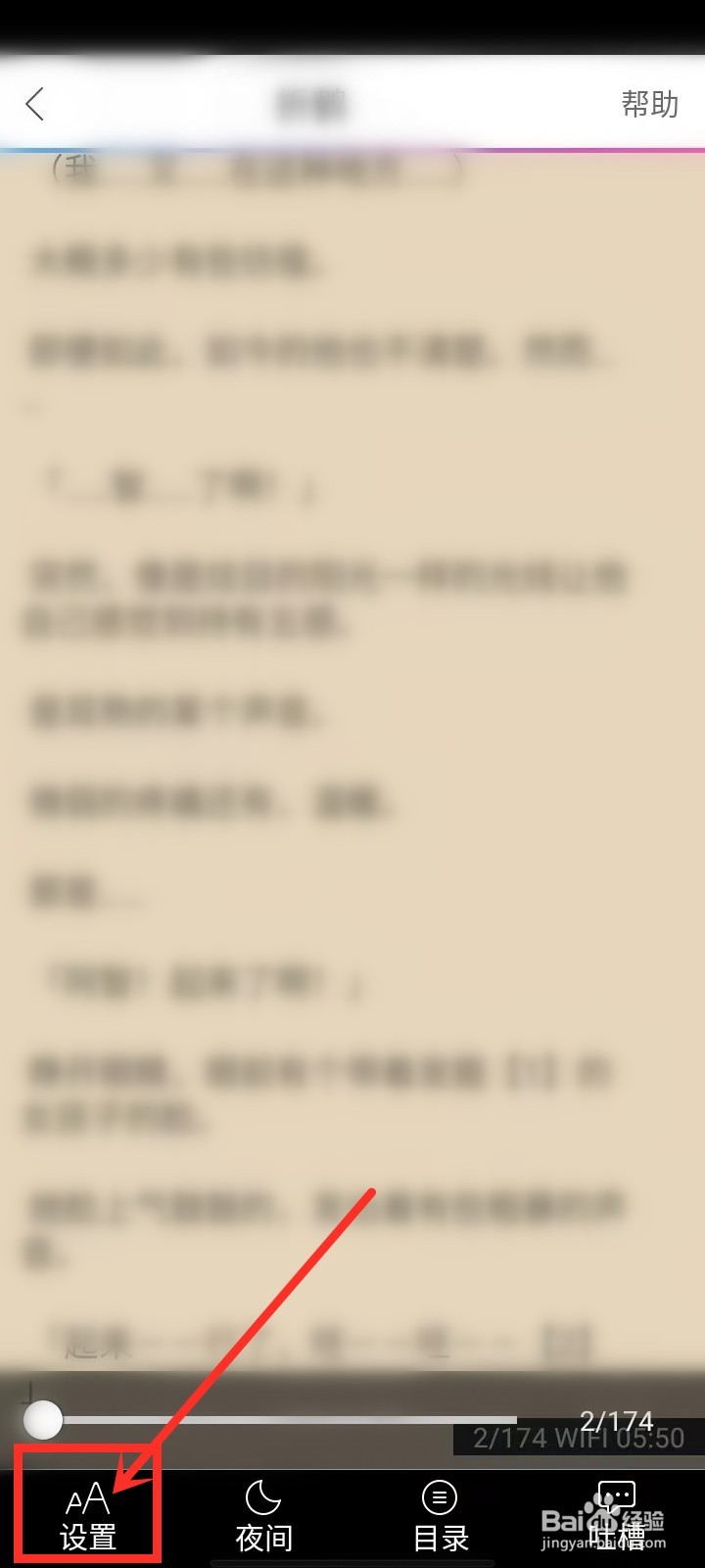 动漫之家APP看小说怎么设置上下翻页模式