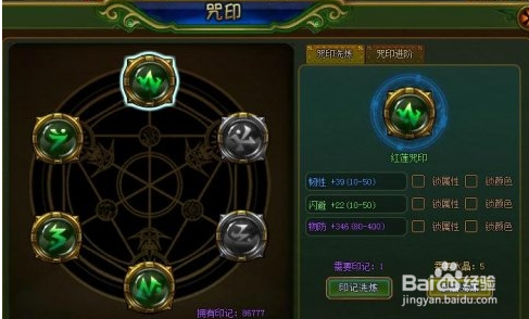 well8大斗魂咒印系统详解