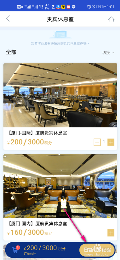 厦门航空怎么购买贵宾休息室