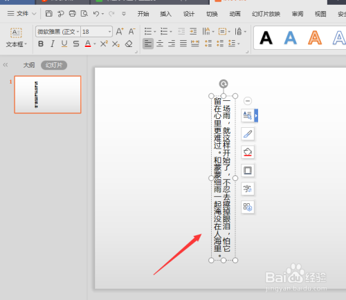 WPS-PPT中如何制作竖排文字