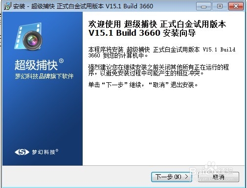 怎样下载安装超级捕快视频软件