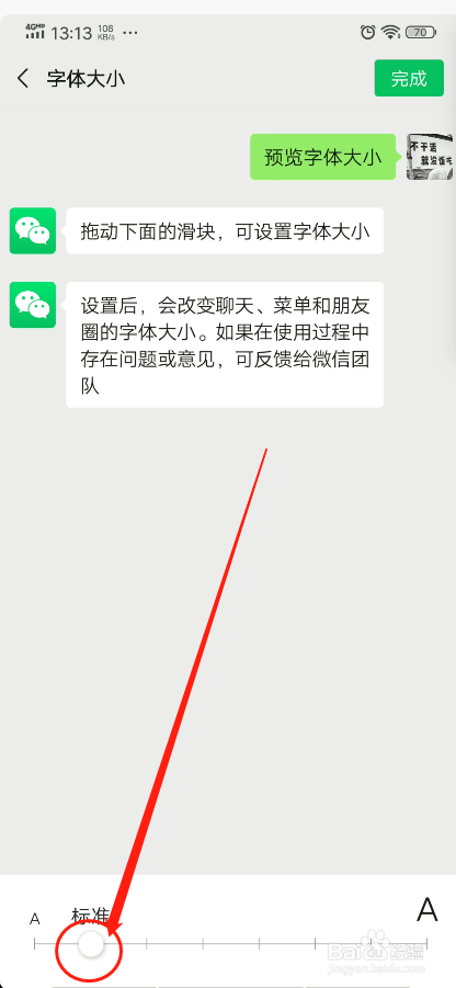 微信怎么调节字体大小