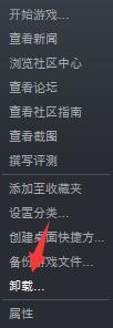 steam如何卸载游戏