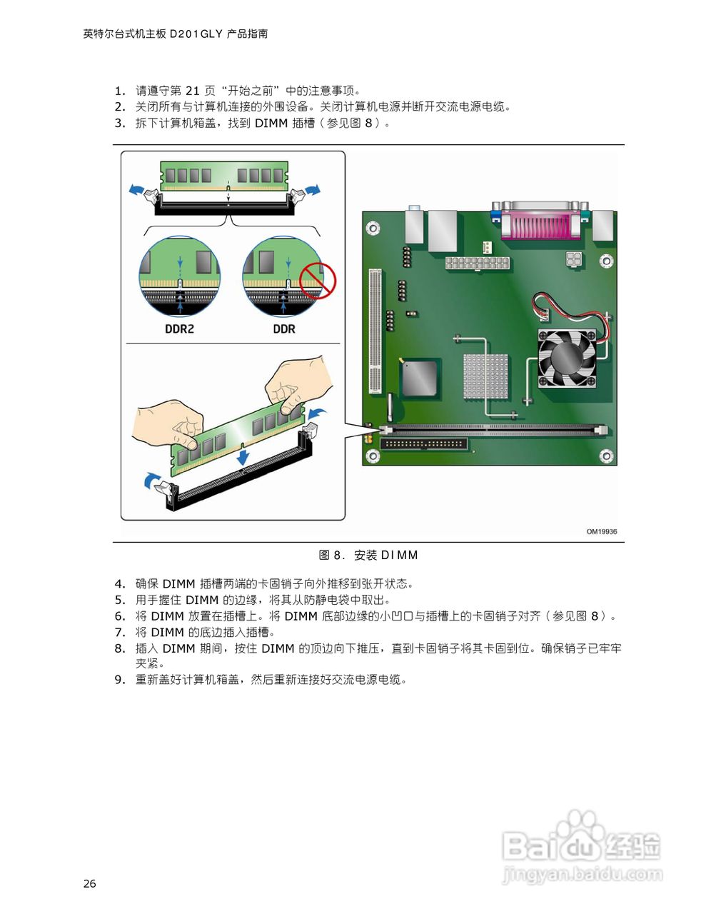 英特尔D201GLY型主板说明书:[3]