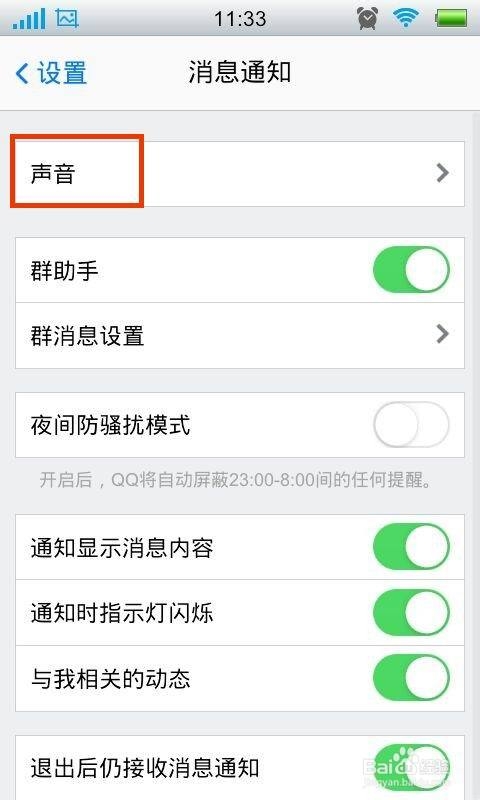 怎么关掉QQ来消息时的振动